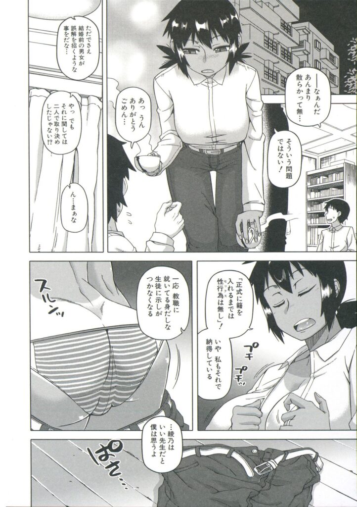 【エロ漫画】催眠をかけられた女教師…手マンや素股をしてフェラをさせて生ハメ中出しレイプで絶頂イキしちゃう【高津：王様アプリ】