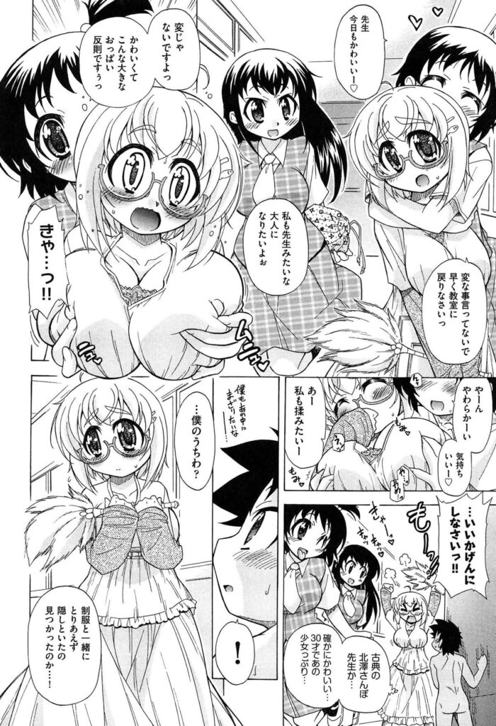 【エロ漫画】秘密道具で小さな身体になってプール後の女子更衣室で覗いてたらトイレでオナニーしてた巨乳眼鏡っ子な先生も小さくなっちゃって騎乗位やバックでセックスしてパイパンまんこに中出ししちゃった【オガタガタロー：地球に生まれて】 7ページ