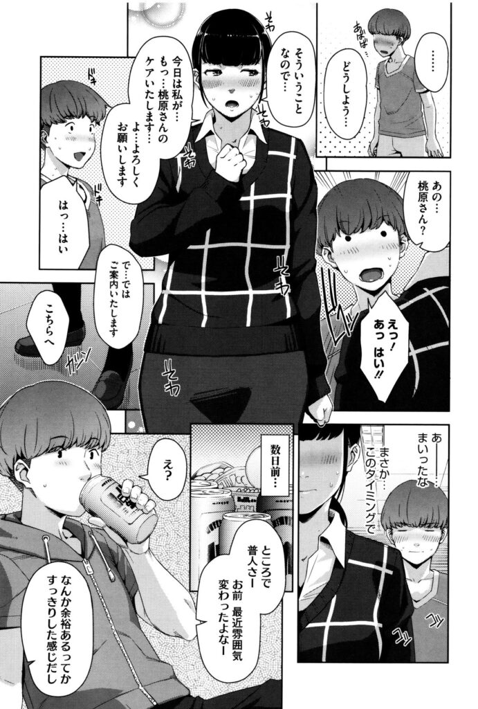【エロ漫画】エッチなマッサージでご奉仕をする淫乱お姉さん…手コキをしてそのまま勃起したチンポを生ハメ中出しセックスで淫乱堕ちしちゃう【すぎぢー：My Care Lady 】