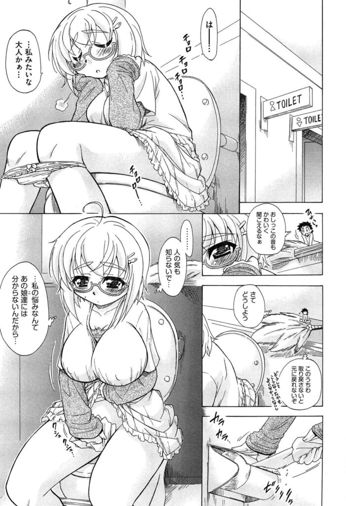 【エロ漫画】秘密道具で小さな身体になってプール後の女子更衣室で覗いてたらトイレでオナニーしてた巨乳眼鏡っ子な先生も小さくなっちゃって騎乗位やバックでセックスしてパイパンまんこに中出ししちゃった【オガタガタロー：地球に生まれて】 8ページ