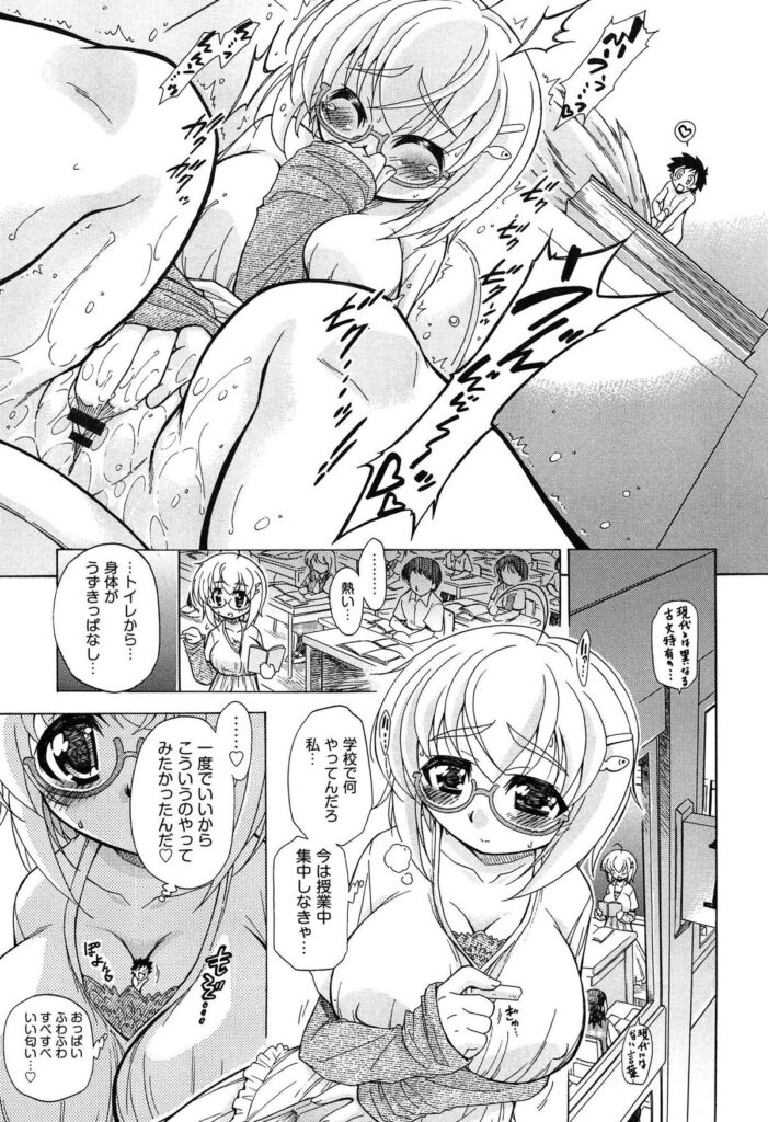 【エロ漫画】秘密道具で小さな身体になってプール後の女子更衣室で覗いてたらトイレでオナニーしてた巨乳眼鏡っ子な先生も小さくなっちゃって騎乗位やバックでセックスしてパイパンまんこに中出ししちゃった【オガタガタロー：地球に生まれて】 10ページ