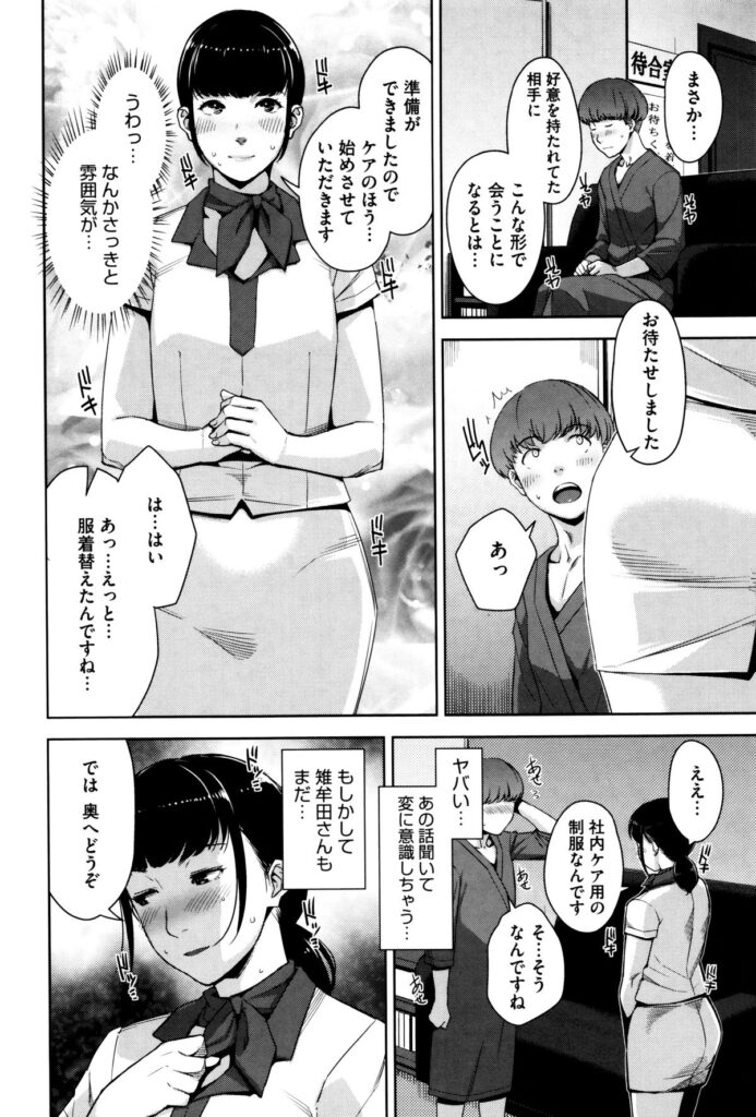 【エロ漫画】エッチなマッサージでご奉仕をする淫乱お姉さん…手コキをしてそのまま勃起したチンポを生ハメ中出しセックスで淫乱堕ちしちゃう【すぎぢー：My Care Lady 】