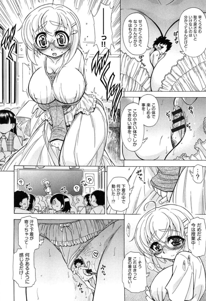 【エロ漫画】秘密道具で小さな身体になってプール後の女子更衣室で覗いてたらトイレでオナニーしてた巨乳眼鏡っ子な先生も小さくなっちゃって騎乗位やバックでセックスしてパイパンまんこに中出ししちゃった【オガタガタロー：地球に生まれて】 11ページ