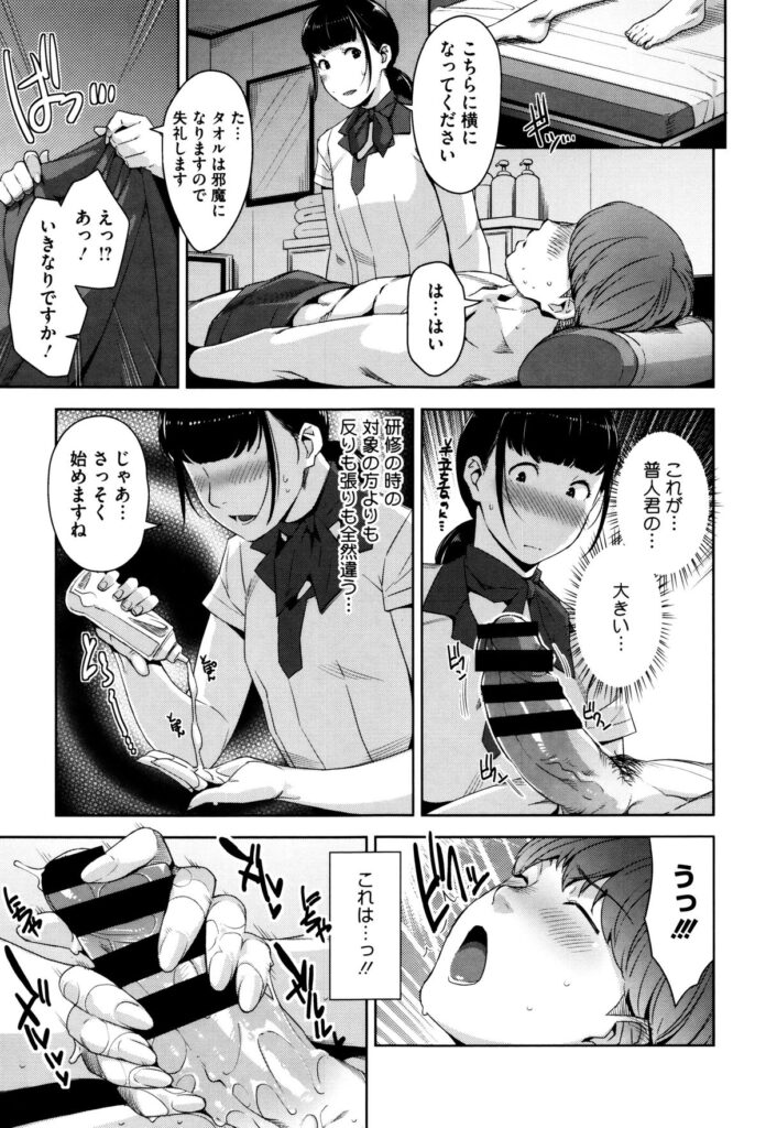 【エロ漫画】エッチなマッサージでご奉仕をする淫乱お姉さん…手コキをしてそのまま勃起したチンポを生ハメ中出しセックスで淫乱堕ちしちゃう【すぎぢー：My Care Lady 】