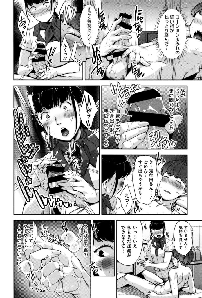 【エロ漫画】エッチなマッサージでご奉仕をする淫乱お姉さん…手コキをしてそのまま勃起したチンポを生ハメ中出しセックスで淫乱堕ちしちゃう【すぎぢー：My Care Lady 】
