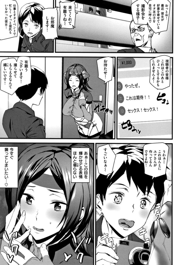 【エロ漫画】盗撮されていることに気づかないままこっそりコスプレをしている巨乳眼鏡っ子OLな彼女は、こっそり自宅にカメラマンの男の子を家に呼ぶとそのまま彼から巨乳を吸われバックで中出しセックスをエロ配信するこに。【アシオミマサト：YUA NAKED LIFE】