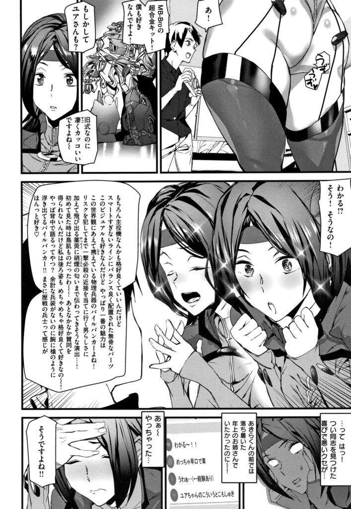 【エロ漫画】盗撮されていることに気づかないままこっそりコスプレをしている巨乳眼鏡っ子OLな彼女は、こっそり自宅にカメラマンの男の子を家に呼ぶとそのまま彼から巨乳を吸われバックで中出しセックスをエロ配信するこに。【アシオミマサト：YUA NAKED LIFE】