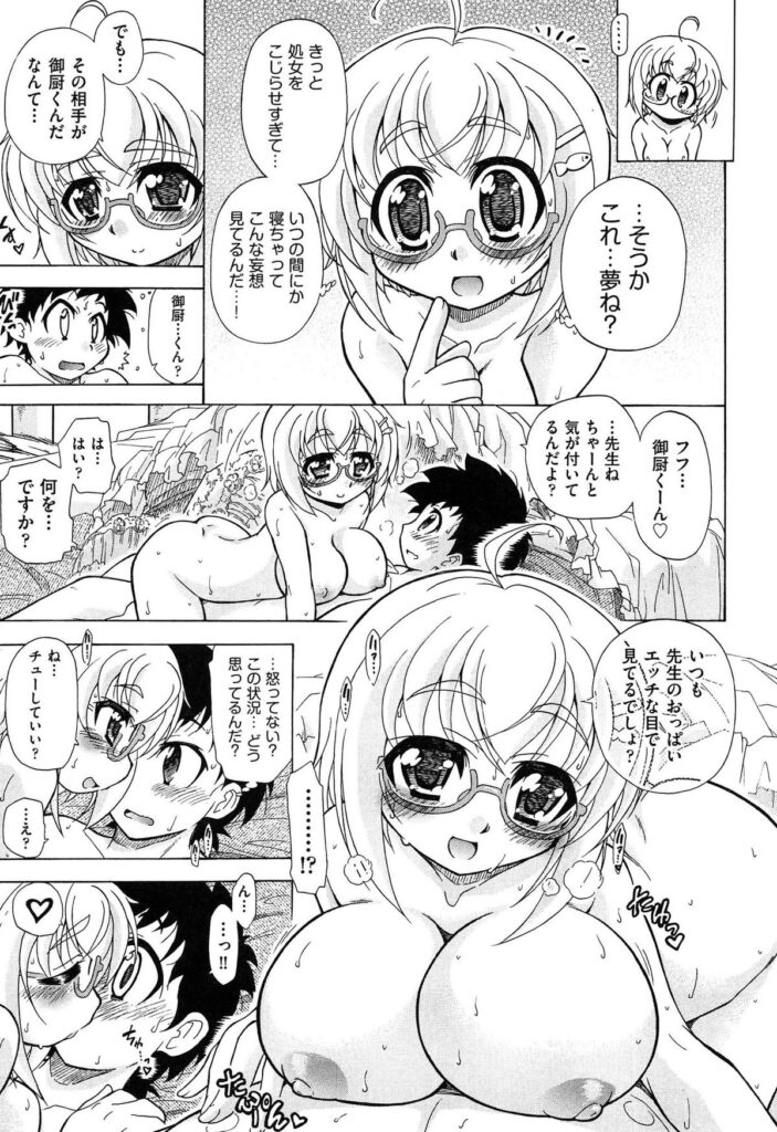 【エロ漫画】秘密道具で小さな身体になってプール後の女子更衣室で覗いてたらトイレでオナニーしてた巨乳眼鏡っ子な先生も小さくなっちゃって騎乗位やバックでセックスしてパイパンまんこに中出ししちゃった【オガタガタロー：地球に生まれて】 16ページ
