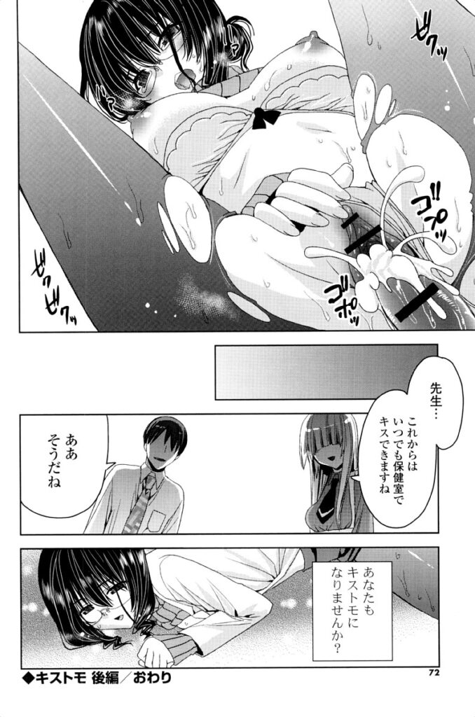 【エロ漫画】先生と生徒の性行為を見てしまった保健医のメガネ女教師…彼にバレてしまいパンストを破かれ手マンやクンニをされてトロ顔で生ハメ中出しセックスで淫乱堕ちしちゃう【獅童ありす：キストモ】
