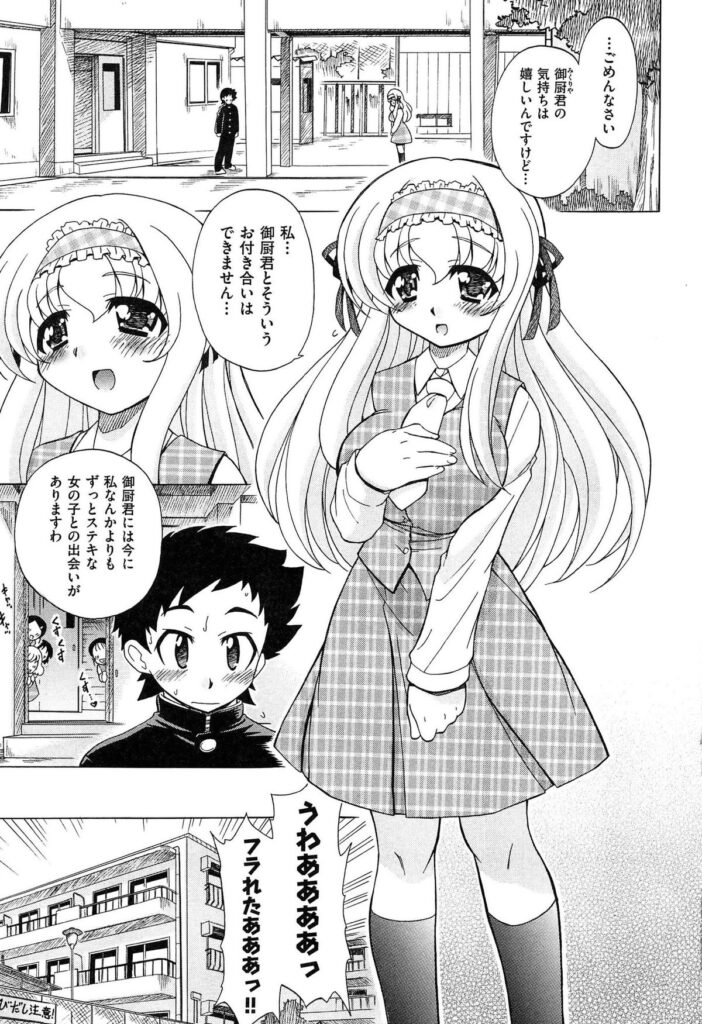 【エロ漫画】フラれて凹んでいた青年に未来からネコ型ロボットがやってきて魔法の薬を飲ませて好きな彼女に再アタックする青年…彼女の部屋でおっぱい揉みや手マンをして生ハメ中出しいちゃラブセックスしちゃう【オガタガタロー：すけポン！】