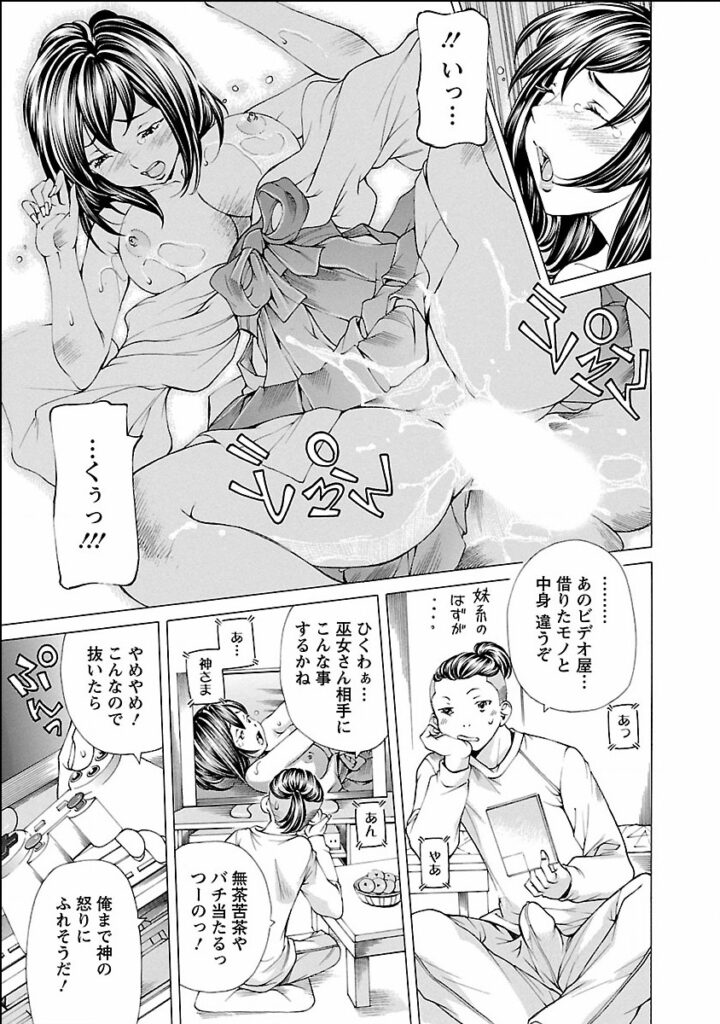 【エロ漫画】ご奉仕しちゃう巨乳の淫乱巫女さん…おっぱい揉みや騎乗位で生ハメ中出しいちゃラブセックスしちゃう【野原ひろみ：ご祈祷う巫女パン!】