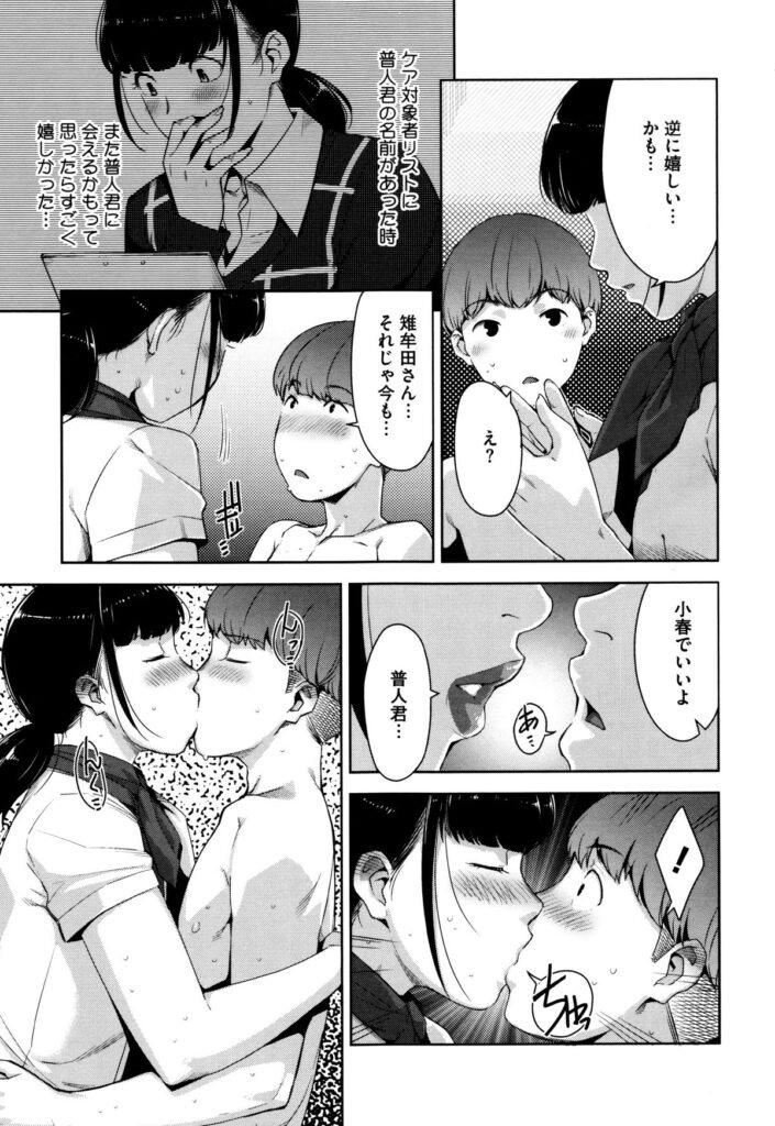 【エロ漫画】エッチなマッサージでご奉仕をする淫乱お姉さん…手コキをしてそのまま勃起したチンポを生ハメ中出しセックスで淫乱堕ちしちゃう【すぎぢー：My Care Lady 】