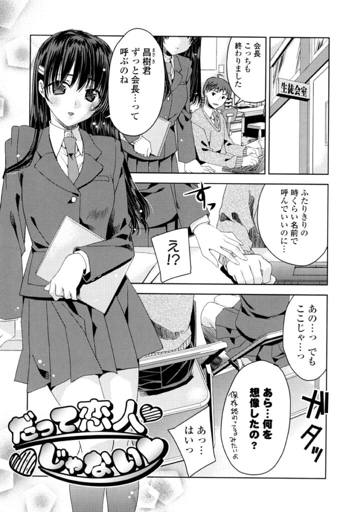 【エロ漫画】真面目系巨乳彼女が彼氏に喜んでほしいからってエッチな事して誘惑しちゃう…ご奉仕フェラをして生ハメ中出しセックスで淫乱堕ちしちゃう【獅童ありす：だって恋人じゃない】