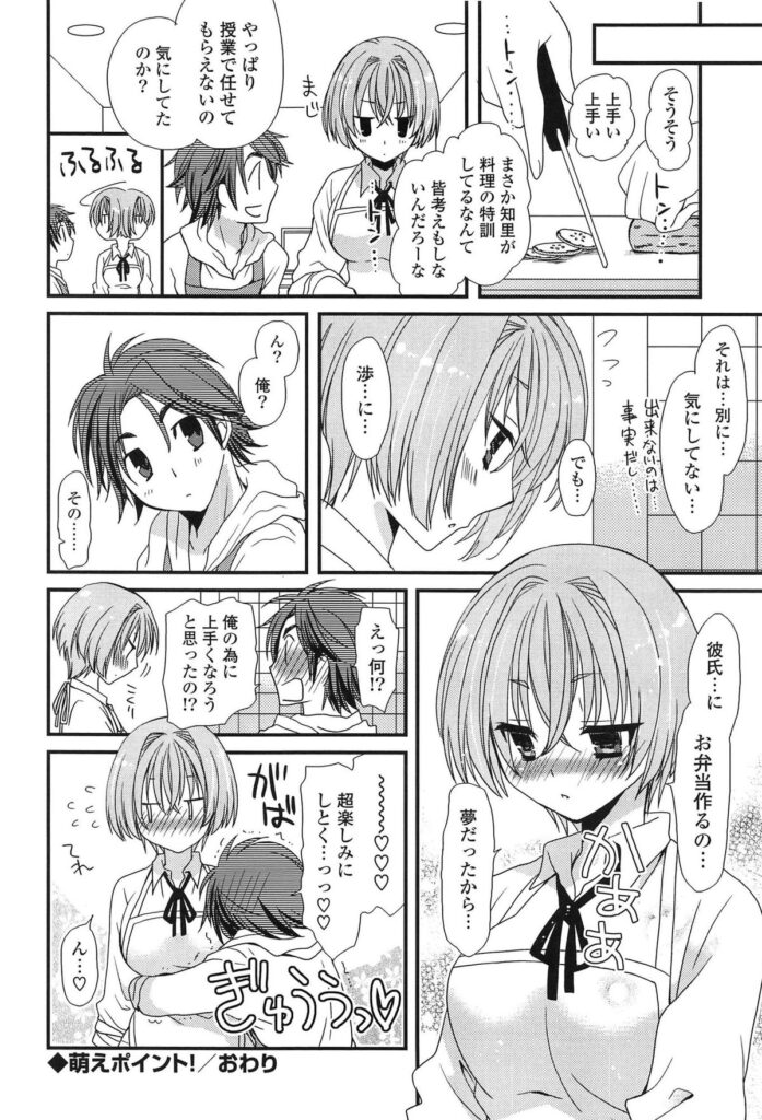 【エロ漫画】卒業式の日に後輩で巨乳の彼女と学校で最後のセックスしようと思ったらさせてくれないからオナニー見せてもらう。エッチな顔してマンコ弄ってるから我慢出来なくなってクンニしていちゃラブセックス【みやもとゆう：萌えポイント！】