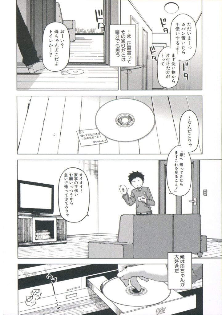 【エロ漫画】クラスメイドの母親に催眠をかけてハメ撮りしちゃう少年…息子に映像を送りながらご奉仕フェラをさせて生ハメ中出しセックスしちゃう【高津：王様アプリ】