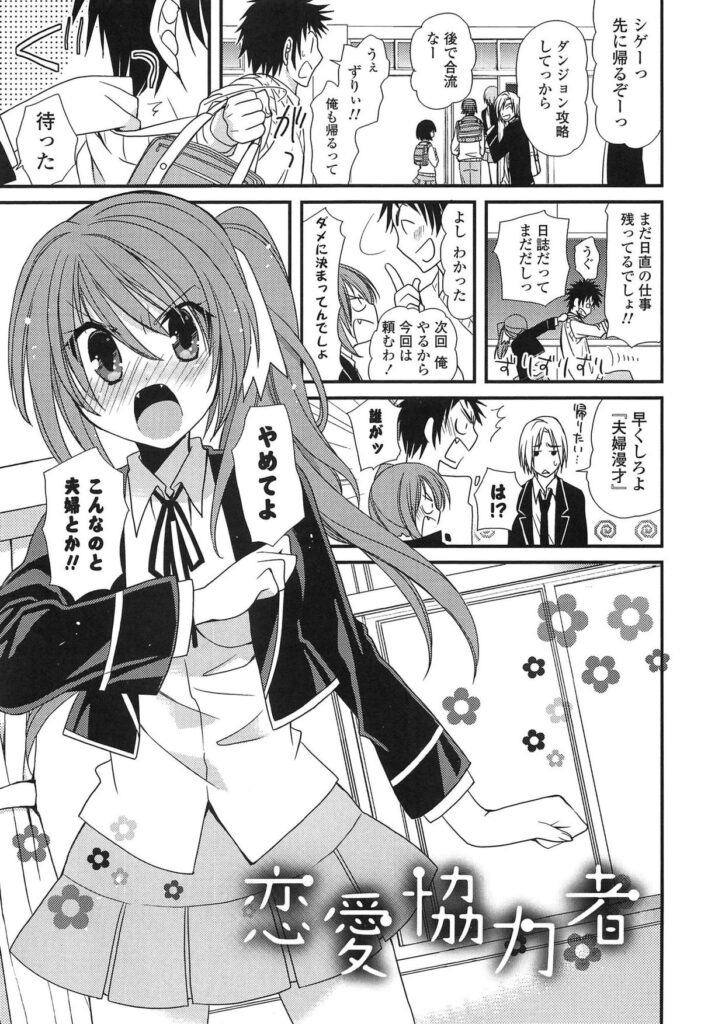 【エロ漫画】鈍感な彼になかなか想いが伝わらずイライラしちゃうツンデレお姉さん…彼に告白されておっぱい揉みやバックで生ハメ中出しセックスで絶頂アクメ堕ちしちゃう【みやもとゆう：恋愛協力者】