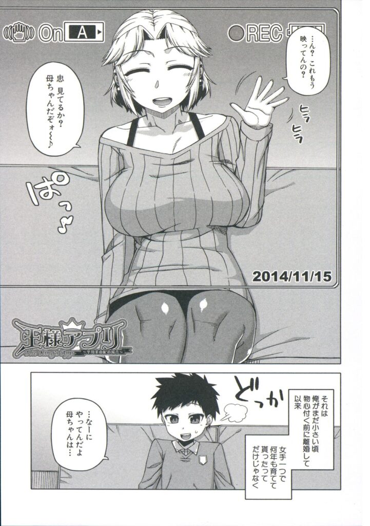 【エロ漫画】クラスメイドの母親に催眠をかけてハメ撮りしちゃう少年…息子に映像を送りながらご奉仕フェラをさせて生ハメ中出しセックスしちゃう【高津：王様アプリ】