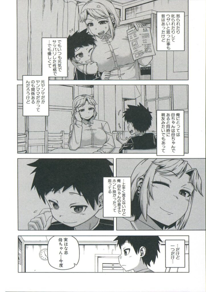 【エロ漫画】クラスメイドの母親に催眠をかけてハメ撮りしちゃう少年…息子に映像を送りながらご奉仕フェラをさせて生ハメ中出しセックスしちゃう【高津：王様アプリ】
