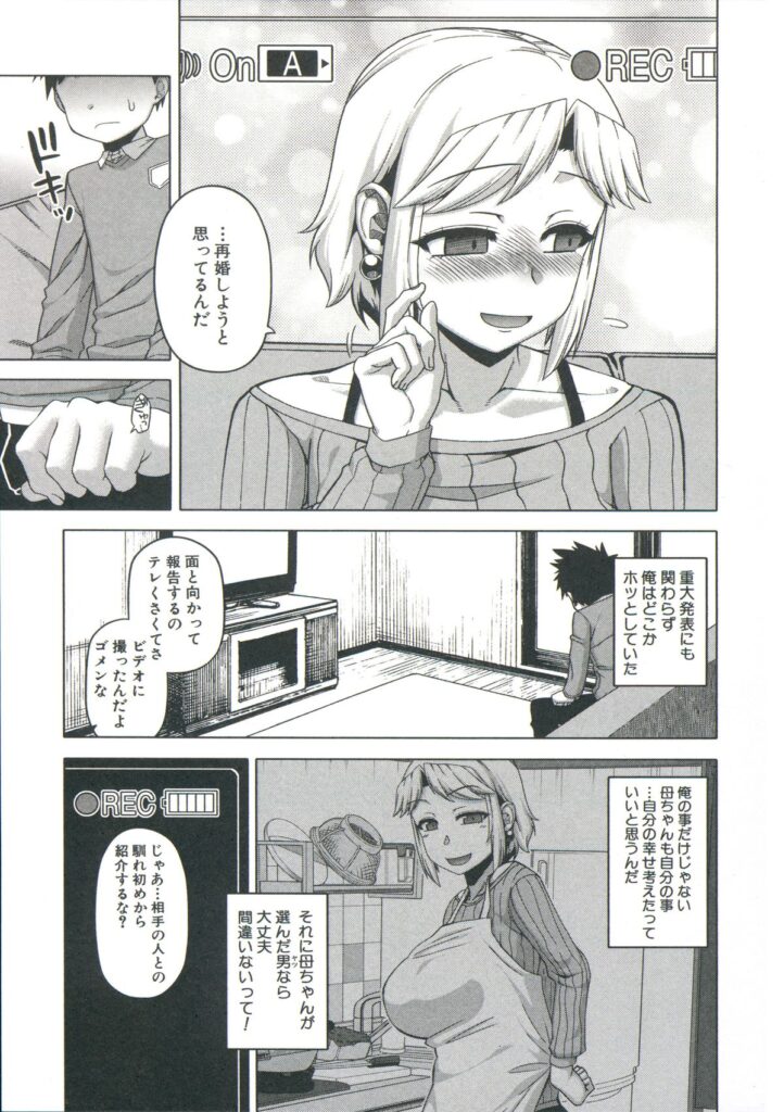 【エロ漫画】クラスメイドの母親に催眠をかけてハメ撮りしちゃう少年…息子に映像を送りながらご奉仕フェラをさせて生ハメ中出しセックスしちゃう【高津：王様アプリ】