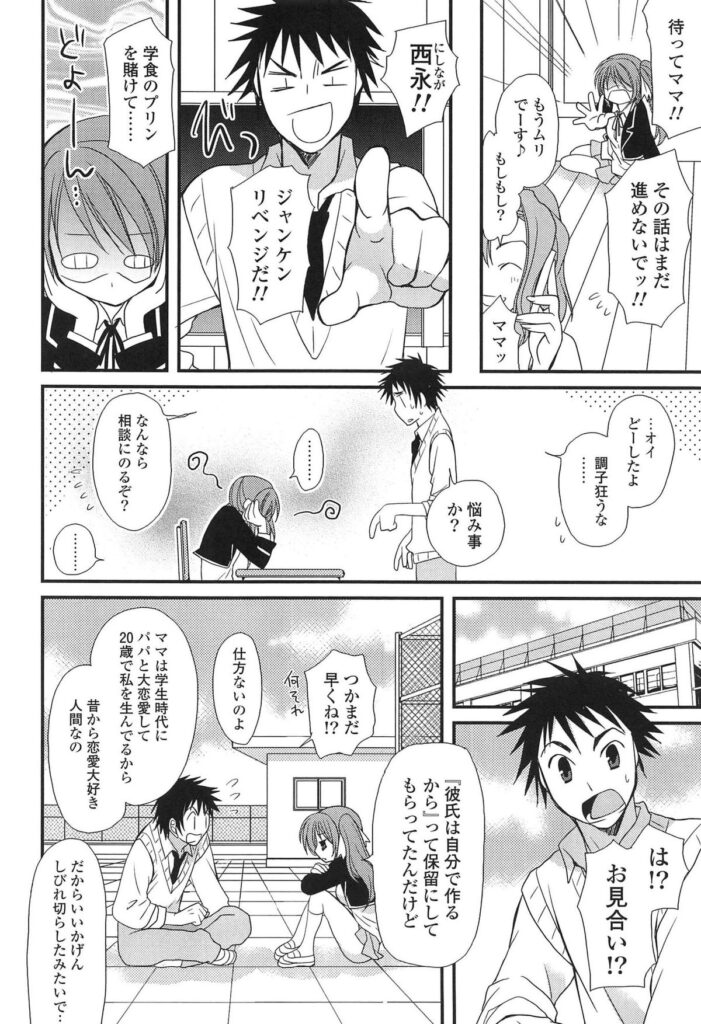 【エロ漫画】鈍感な彼になかなか想いが伝わらずイライラしちゃうツンデレお姉さん…彼に告白されておっぱい揉みやバックで生ハメ中出しセックスで絶頂アクメ堕ちしちゃう【みやもとゆう：恋愛協力者】