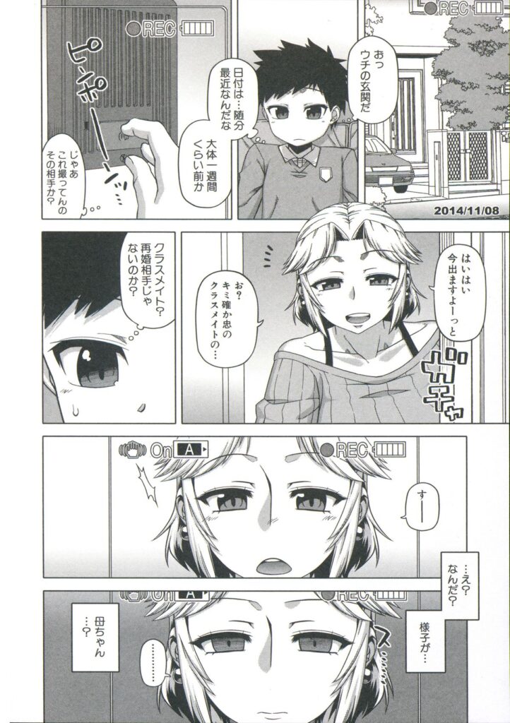 【エロ漫画】クラスメイドの母親に催眠をかけてハメ撮りしちゃう少年…息子に映像を送りながらご奉仕フェラをさせて生ハメ中出しセックスしちゃう【高津：王様アプリ】