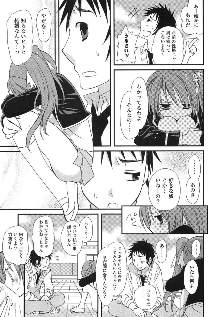 【エロ漫画】鈍感な彼になかなか想いが伝わらずイライラしちゃうツンデレお姉さん…彼に告白されておっぱい揉みやバックで生ハメ中出しセックスで絶頂アクメ堕ちしちゃう【みやもとゆう：恋愛協力者】