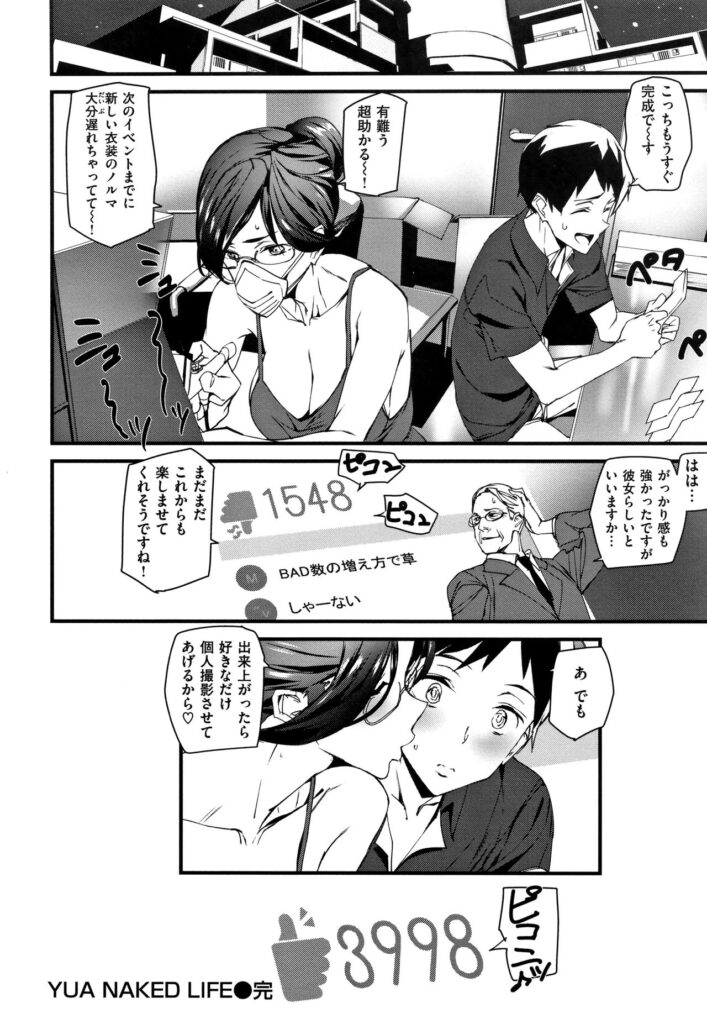 【エロ漫画】盗撮されていることに気づかないままこっそりコスプレをしている巨乳眼鏡っ子OLな彼女は、こっそり自宅にカメラマンの男の子を家に呼ぶとそのまま彼から巨乳を吸われバックで中出しセックスをエロ配信するこに。【アシオミマサト：YUA NAKED LIFE】