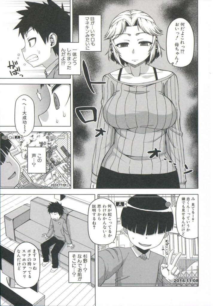 【エロ漫画】クラスメイドの母親に催眠をかけてハメ撮りしちゃう少年…息子に映像を送りながらご奉仕フェラをさせて生ハメ中出しセックスしちゃう【高津：王様アプリ】