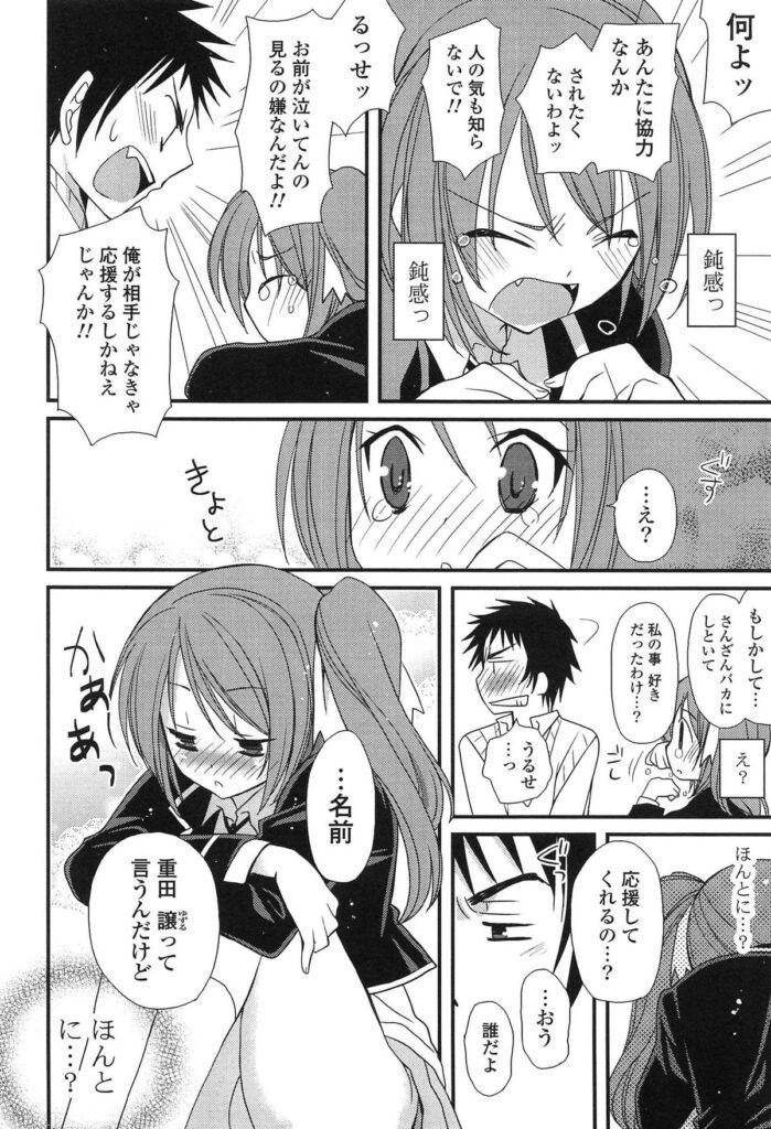 【エロ漫画】鈍感な彼になかなか想いが伝わらずイライラしちゃうツンデレお姉さん…彼に告白されておっぱい揉みやバックで生ハメ中出しセックスで絶頂アクメ堕ちしちゃう【みやもとゆう：恋愛協力者】