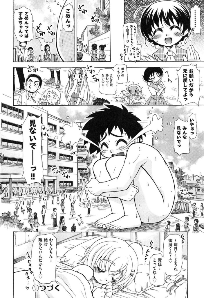 【エロ漫画】秘密道具で小さな身体になってプール後の女子更衣室で覗いてたらトイレでオナニーしてた巨乳眼鏡っ子な先生も小さくなっちゃって騎乗位やバックでセックスしてパイパンまんこに中出ししちゃった【オガタガタロー：地球に生まれて】 25ページ