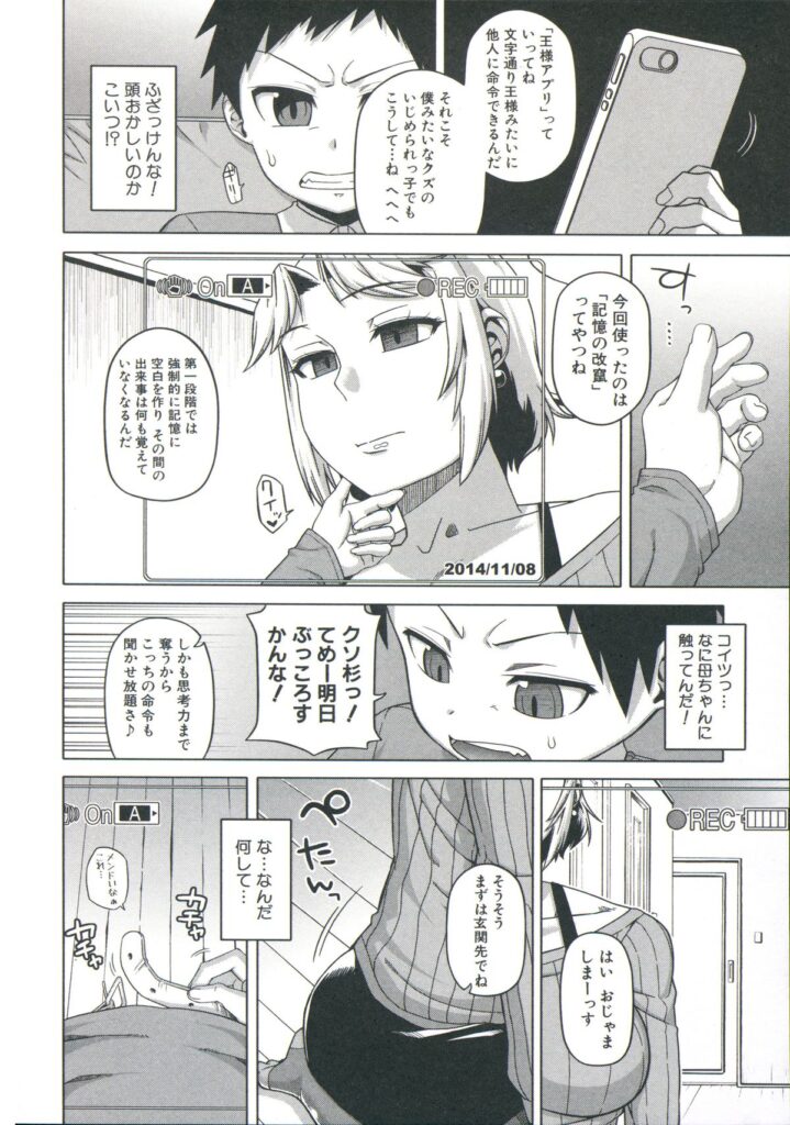 【エロ漫画】クラスメイドの母親に催眠をかけてハメ撮りしちゃう少年…息子に映像を送りながらご奉仕フェラをさせて生ハメ中出しセックスしちゃう【高津：王様アプリ】