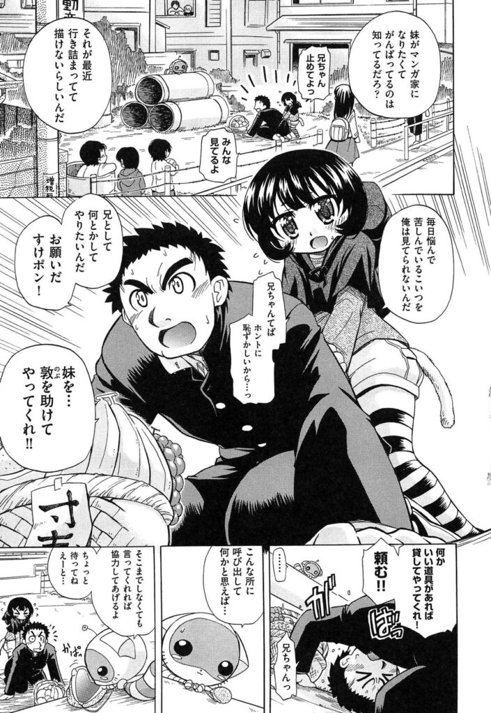 【エロ漫画】兄に調教されちゃうビッチな妹…６９でいちゃラブセックスしちゃうとトロ顔で生ハメ中出しいちゃラブセクス【オガタガタロー：すけポン！】 2ページ