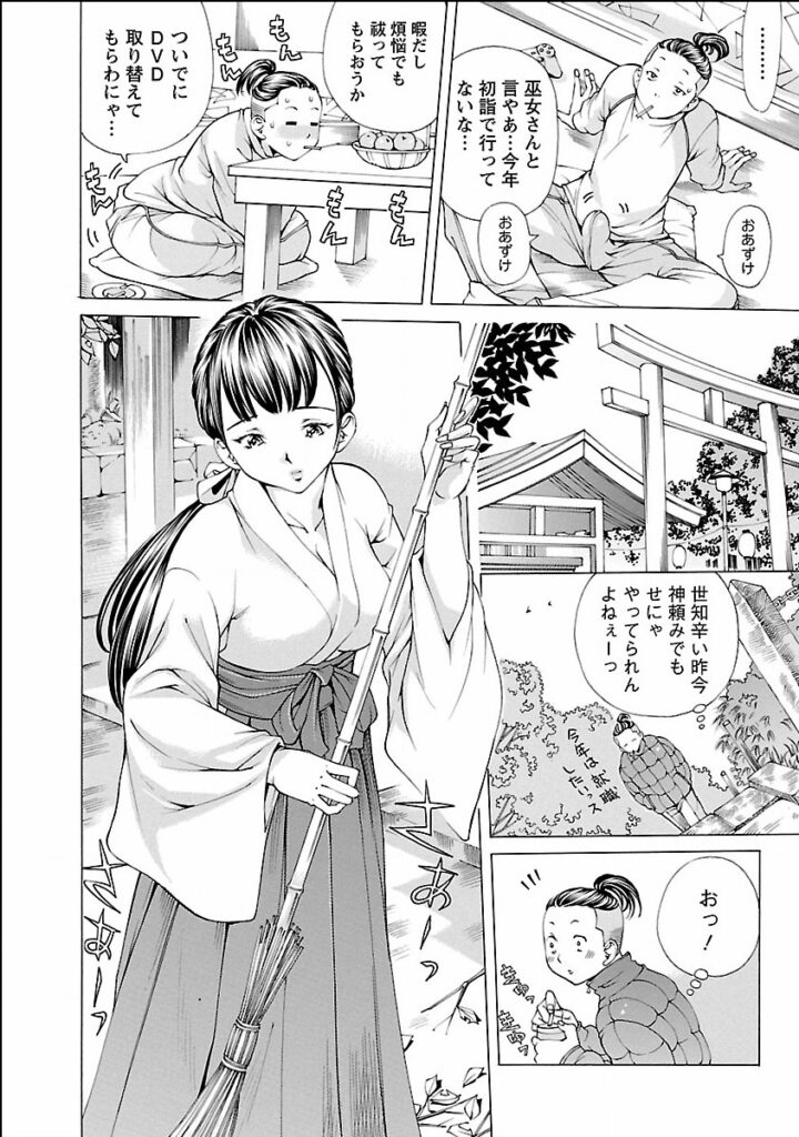 【エロ漫画】ご奉仕しちゃう巨乳の淫乱巫女さん…おっぱい揉みや騎乗位で生ハメ中出しいちゃラブセックスしちゃう【野原ひろみ：ご祈祷う巫女パン!】