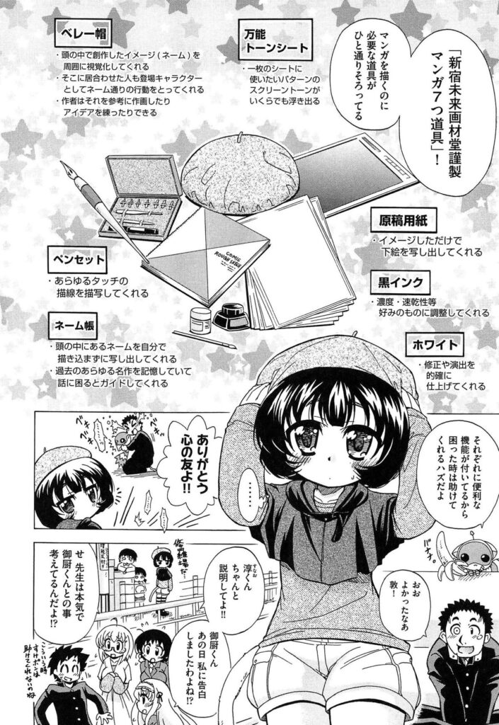 【エロ漫画】兄に調教されちゃうビッチな妹…６９でいちゃラブセックスしちゃうとトロ顔で生ハメ中出しいちゃラブセクス【オガタガタロー：すけポン！】 3ページ