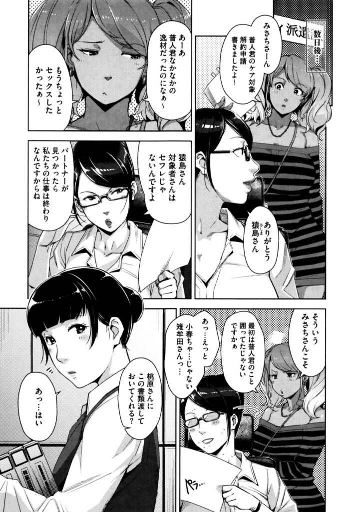 【エロ漫画】エッチなマッサージでご奉仕をする淫乱お姉さん…手コキをしてそのまま勃起したチンポを生ハメ中出しセックスで淫乱堕ちしちゃう【すぎぢー：My Care Lady 】