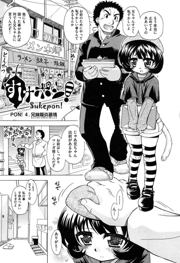 【エロ漫画】兄に調教されちゃうビッチな妹…６９でいちゃラブセックスしちゃうとトロ顔で生ハメ中出しいちゃラブセクス【オガタガタロー：すけポン！】 4ページ
