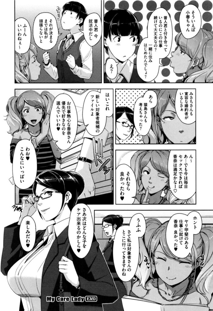 【エロ漫画】エッチなマッサージでご奉仕をする淫乱お姉さん…手コキをしてそのまま勃起したチンポを生ハメ中出しセックスで淫乱堕ちしちゃう【すぎぢー：My Care Lady 】