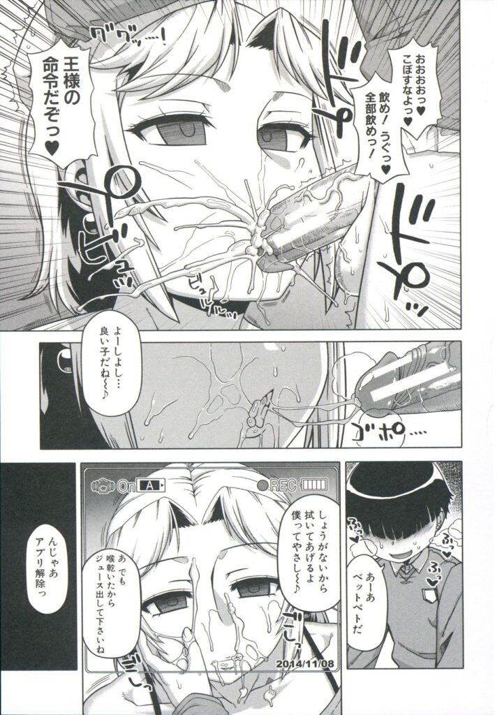 【エロ漫画】クラスメイドの母親に催眠をかけてハメ撮りしちゃう少年…息子に映像を送りながらご奉仕フェラをさせて生ハメ中出しセックスしちゃう【高津：王様アプリ】