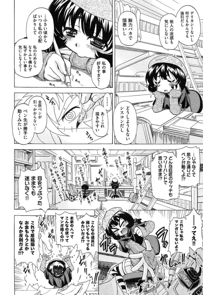 【エロ漫画】兄に調教されちゃうビッチな妹…６９でいちゃラブセックスしちゃうとトロ顔で生ハメ中出しいちゃラブセクス【オガタガタロー：すけポン！】 5ページ