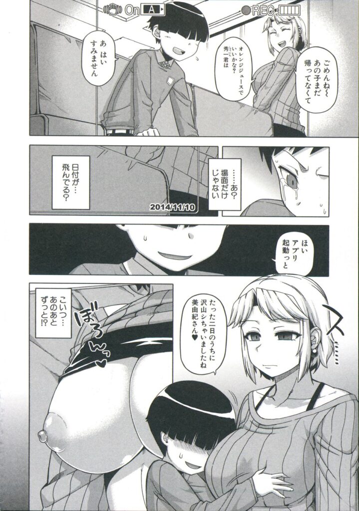 【エロ漫画】クラスメイドの母親に催眠をかけてハメ撮りしちゃう少年…息子に映像を送りながらご奉仕フェラをさせて生ハメ中出しセックスしちゃう【高津：王様アプリ】