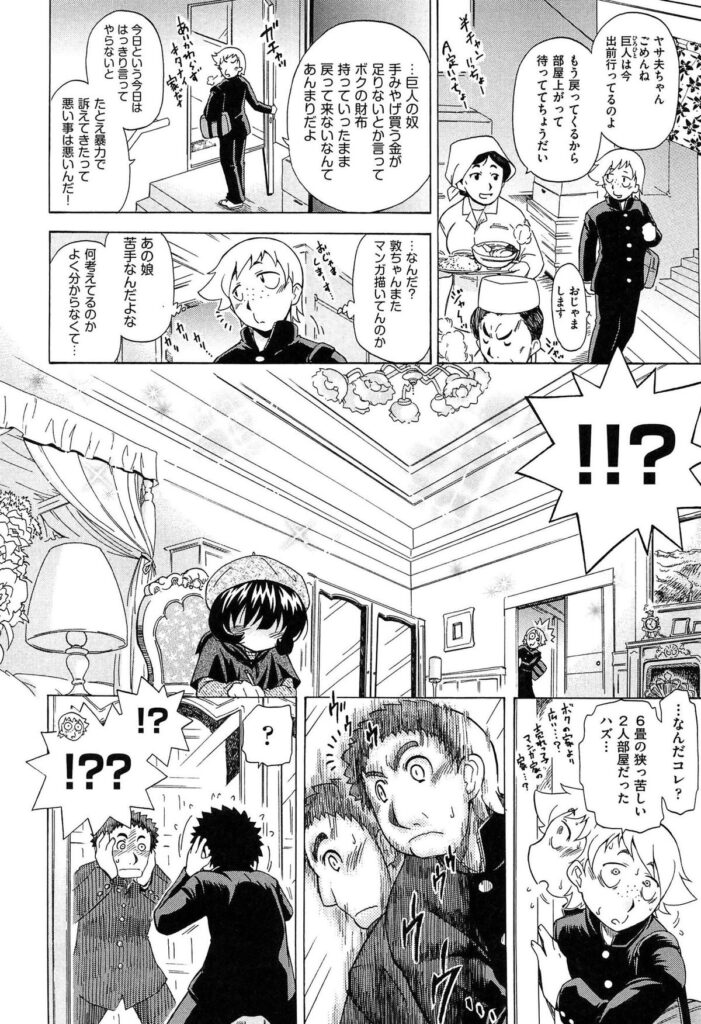 【エロ漫画】兄に調教されちゃうビッチな妹…６９でいちゃラブセックスしちゃうとトロ顔で生ハメ中出しいちゃラブセクス【オガタガタロー：すけポン！】 7ページ