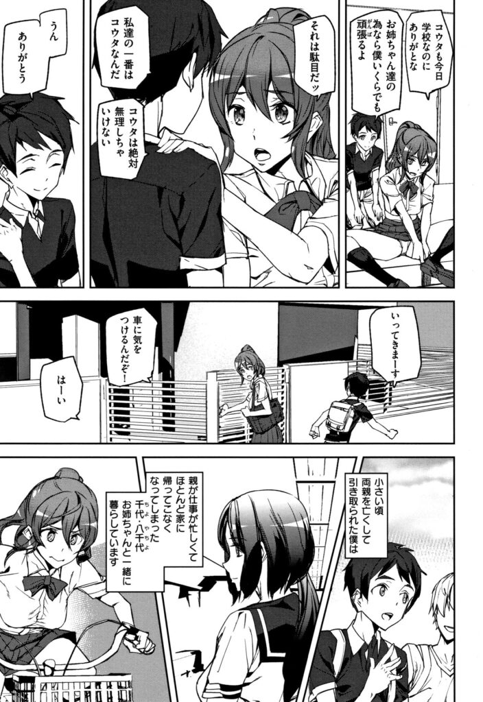 【エロ漫画】両親を亡くして、千代と八千代達の家族になったコウタ。一緒に暮らすようになり絆も強くなっていくのだが…絶倫な弟のちんこで勉強疲れのストレス発散！四六時中セックス生ハメ中出しセックス三昧姉弟【アシオミマサト：Everyday Sisters】