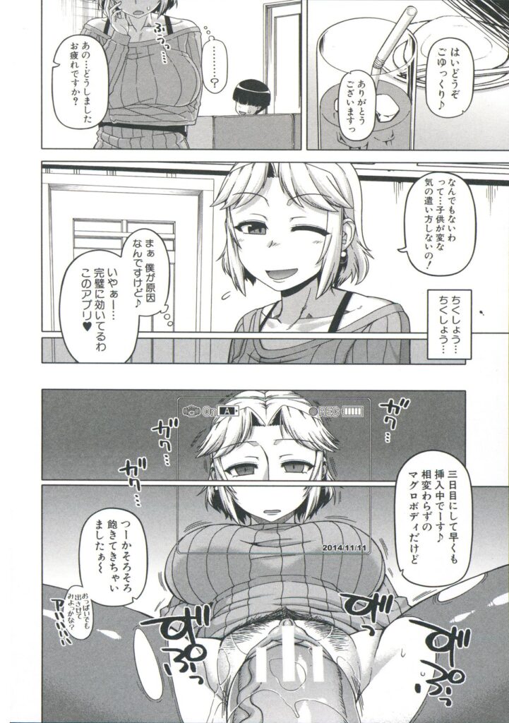 【エロ漫画】クラスメイドの母親に催眠をかけてハメ撮りしちゃう少年…息子に映像を送りながらご奉仕フェラをさせて生ハメ中出しセックスしちゃう【高津：王様アプリ】