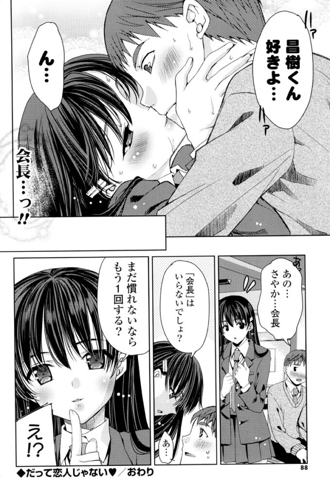 【エロ漫画】真面目系巨乳彼女が彼氏に喜んでほしいからってエッチな事して誘惑しちゃう…ご奉仕フェラをして生ハメ中出しセックスで淫乱堕ちしちゃう【獅童ありす：だって恋人じゃない】