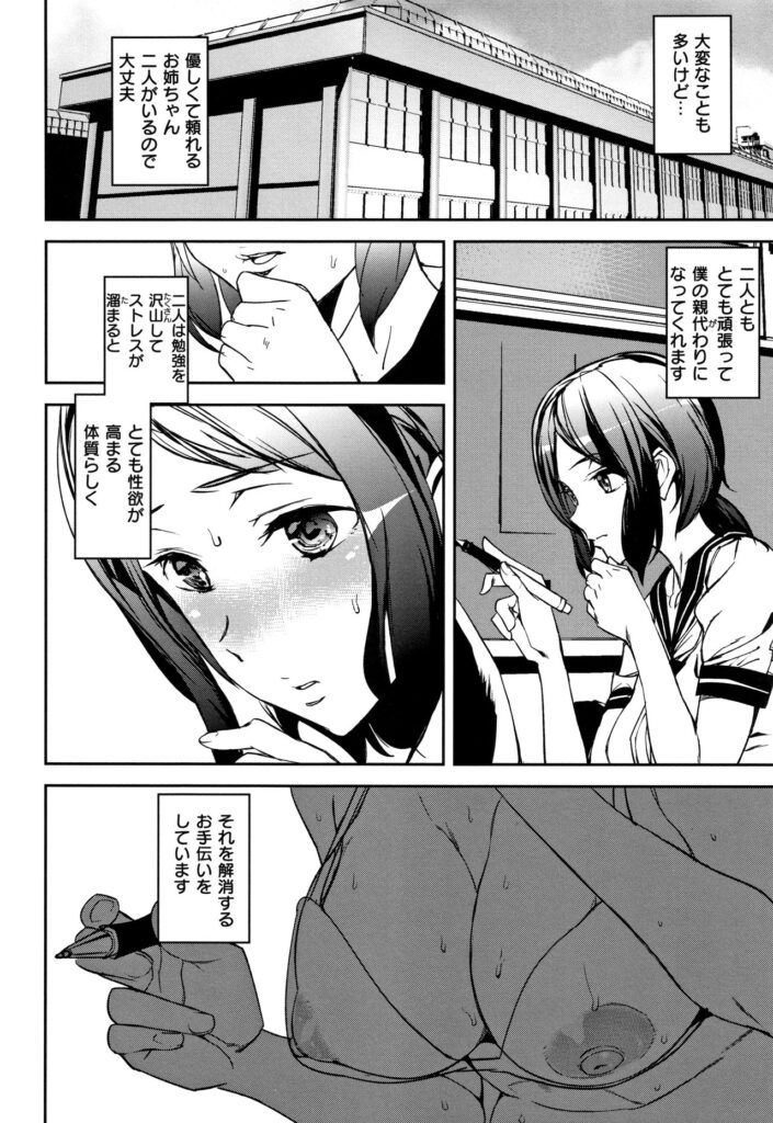 【エロ漫画】両親を亡くして、千代と八千代達の家族になったコウタ。一緒に暮らすようになり絆も強くなっていくのだが…絶倫な弟のちんこで勉強疲れのストレス発散！四六時中セックス生ハメ中出しセックス三昧姉弟【アシオミマサト：Everyday Sisters】