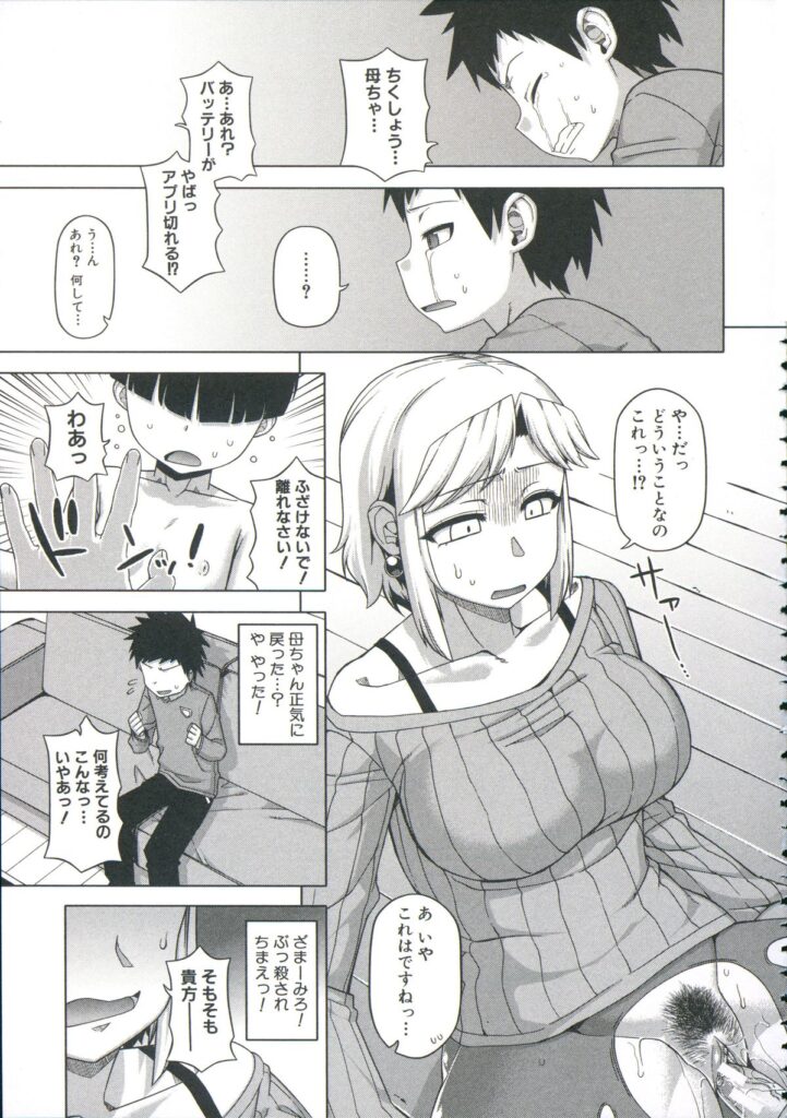 【エロ漫画】クラスメイドの母親に催眠をかけてハメ撮りしちゃう少年…息子に映像を送りながらご奉仕フェラをさせて生ハメ中出しセックスしちゃう【高津：王様アプリ】