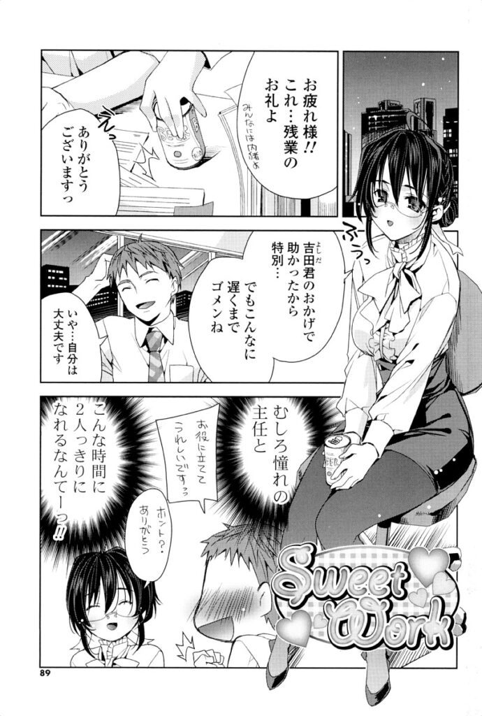 【エロ漫画】残業で会社で部下二人きりで誘惑しちゃうビッチな女上司…ご奉仕フェラをして生ハメ中出しセックスで淫乱堕ち【獅童ありす：だって恋人じゃない】 2ページ