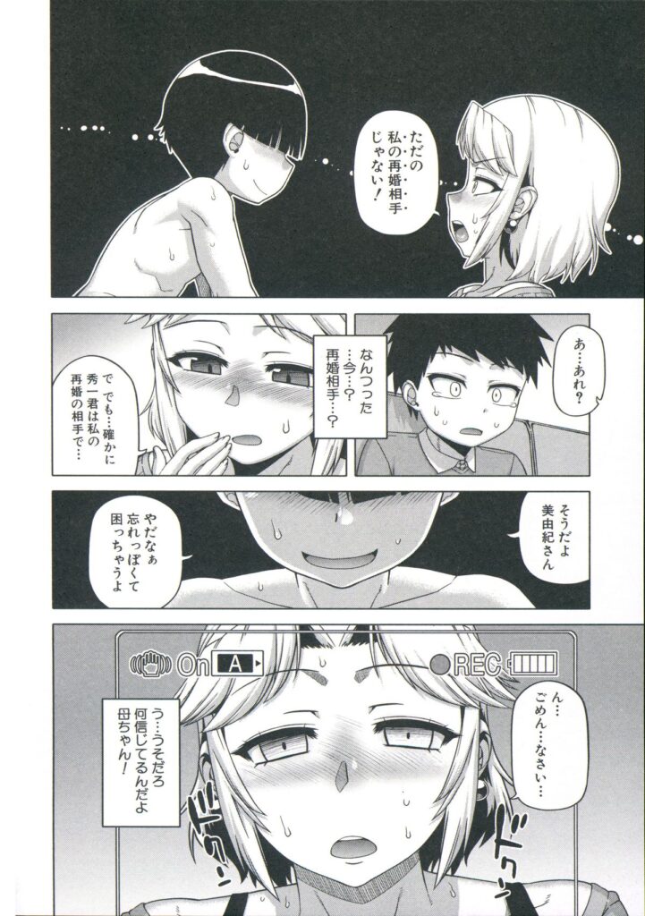 【エロ漫画】クラスメイドの母親に催眠をかけてハメ撮りしちゃう少年…息子に映像を送りながらご奉仕フェラをさせて生ハメ中出しセックスしちゃう【高津：王様アプリ】