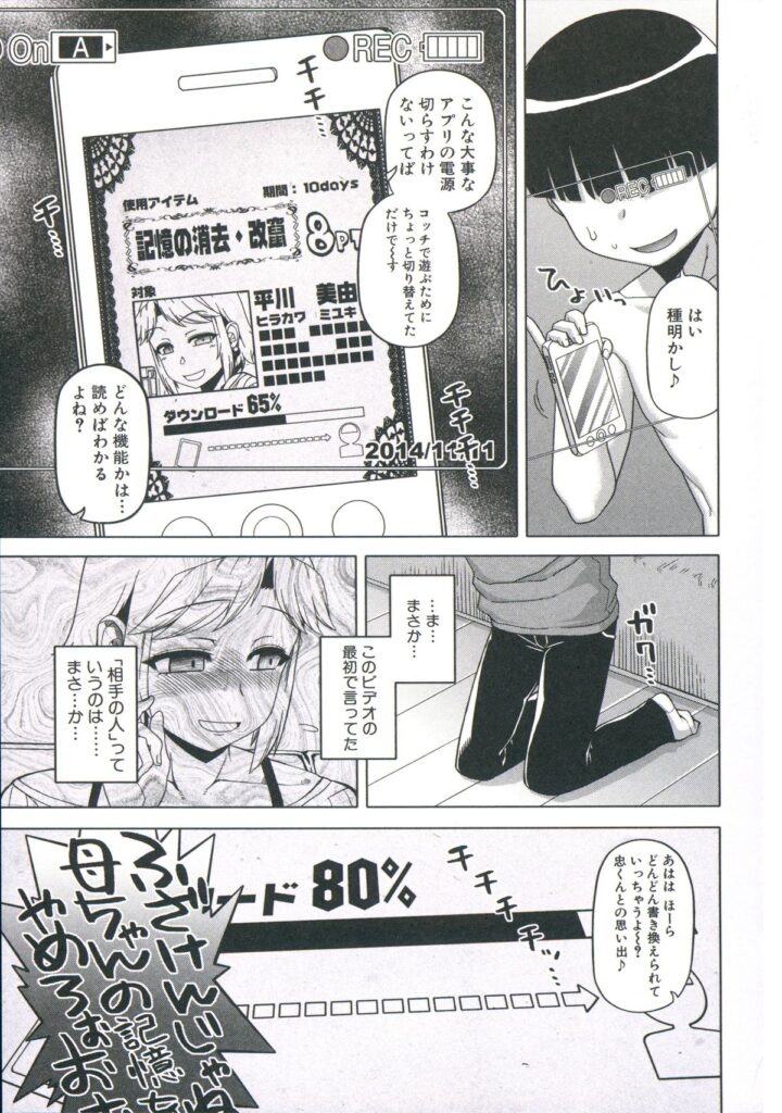 【エロ漫画】クラスメイドの母親に催眠をかけてハメ撮りしちゃう少年…息子に映像を送りながらご奉仕フェラをさせて生ハメ中出しセックスしちゃう【高津：王様アプリ】