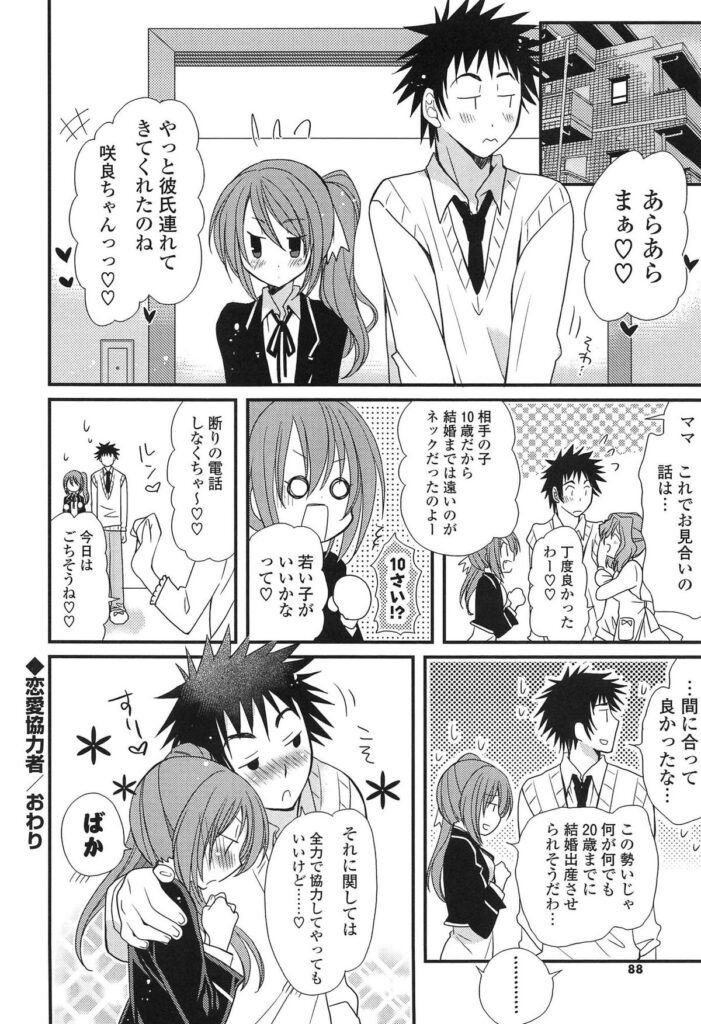 【エロ漫画】鈍感な彼になかなか想いが伝わらずイライラしちゃうツンデレお姉さん…彼に告白されておっぱい揉みやバックで生ハメ中出しセックスで絶頂アクメ堕ちしちゃう【みやもとゆう：恋愛協力者】